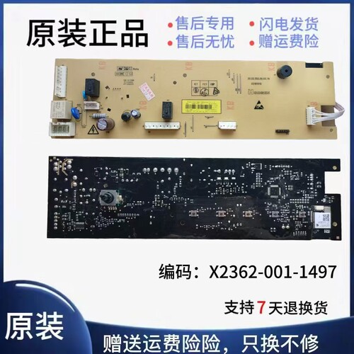 滚筒洗衣机主板X2362电脑板