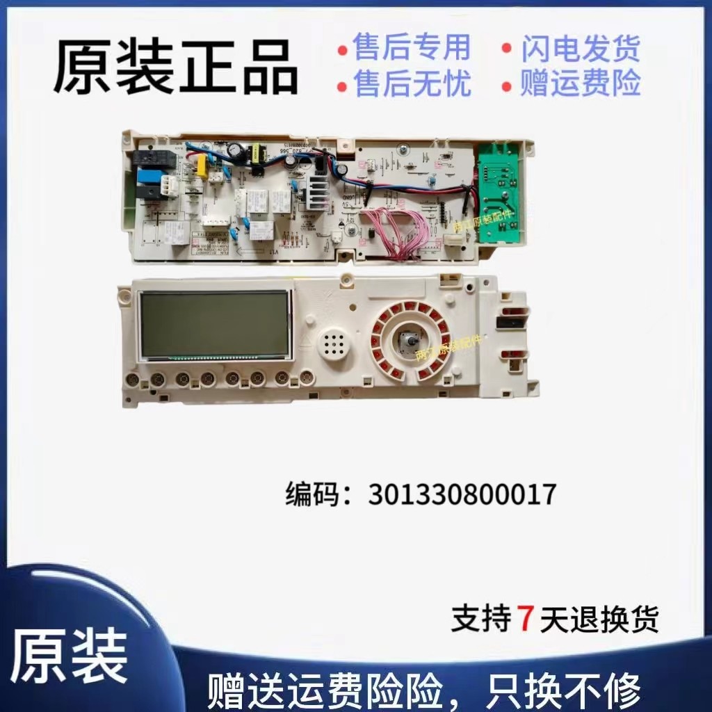 小天鹅滚筒洗衣机电脑板控制主板