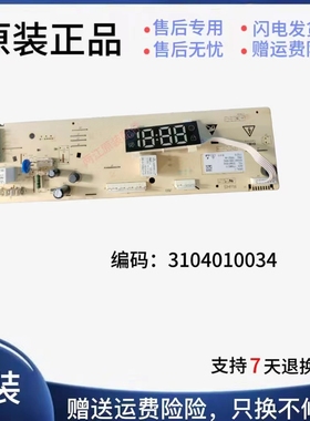 TCL变频滚XQG80-FC102SHB FC102HB 3C102-000262 3104010034 0034