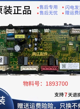 适用于海信滚筒洗衣机主板XQG80-S1208YFI 电脑板 物料号/1893700