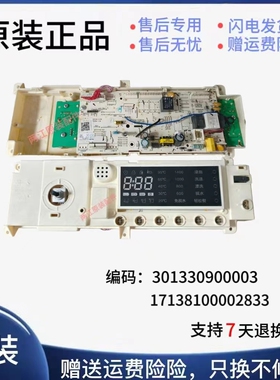 17138100002833美的洗衣机电脑板MG90-1405DQCG 301330900003主板