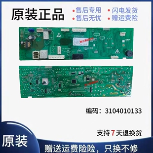 TCL洗衣机XQGM90-14508BH XQGM80-14302BH 3104010133电脑主板