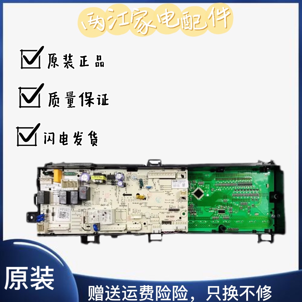 原装小天鹅洗衣机配件电脑主板