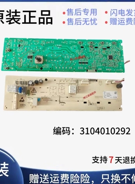 TCL滚筒洗衣机电脑板XQGM90-18888BIH 3C102-000250 3104010292