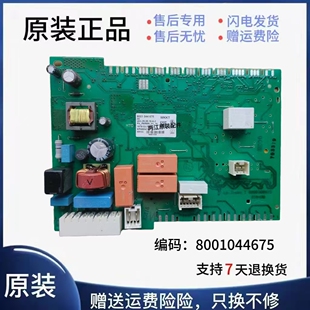 适用于洗衣机电源板WM12S4680W电脑板WM12S4R80W主板8001044675
