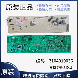 000035 3104010036电脑板3C102 TCL滚筒洗衣机XQG70 F12102THB