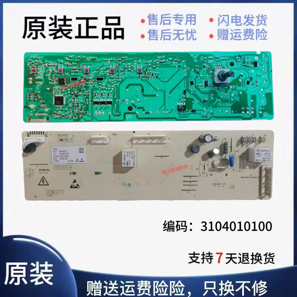 TCL滚筒洗衣机电脑板主板