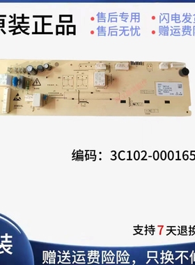 TCL滚筒洗衣机电脑板XQG100-P300BD 3C102-000165 3C102-000326