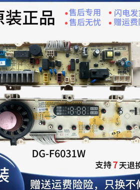 三洋帝度滚筒洗衣机电脑板DG-F6031W/WN一DG-F60311G/BCG/BG主板