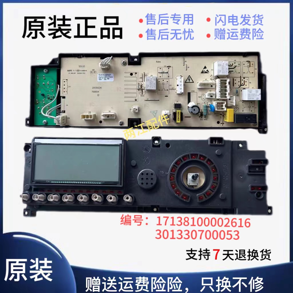 小天鹅洗衣机主板显示板