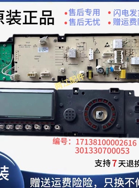 小天鹅TG70-1411LPD(S滚筒洗衣机301330700053主板17138100002616