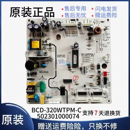 适用美的冰箱电脑主板