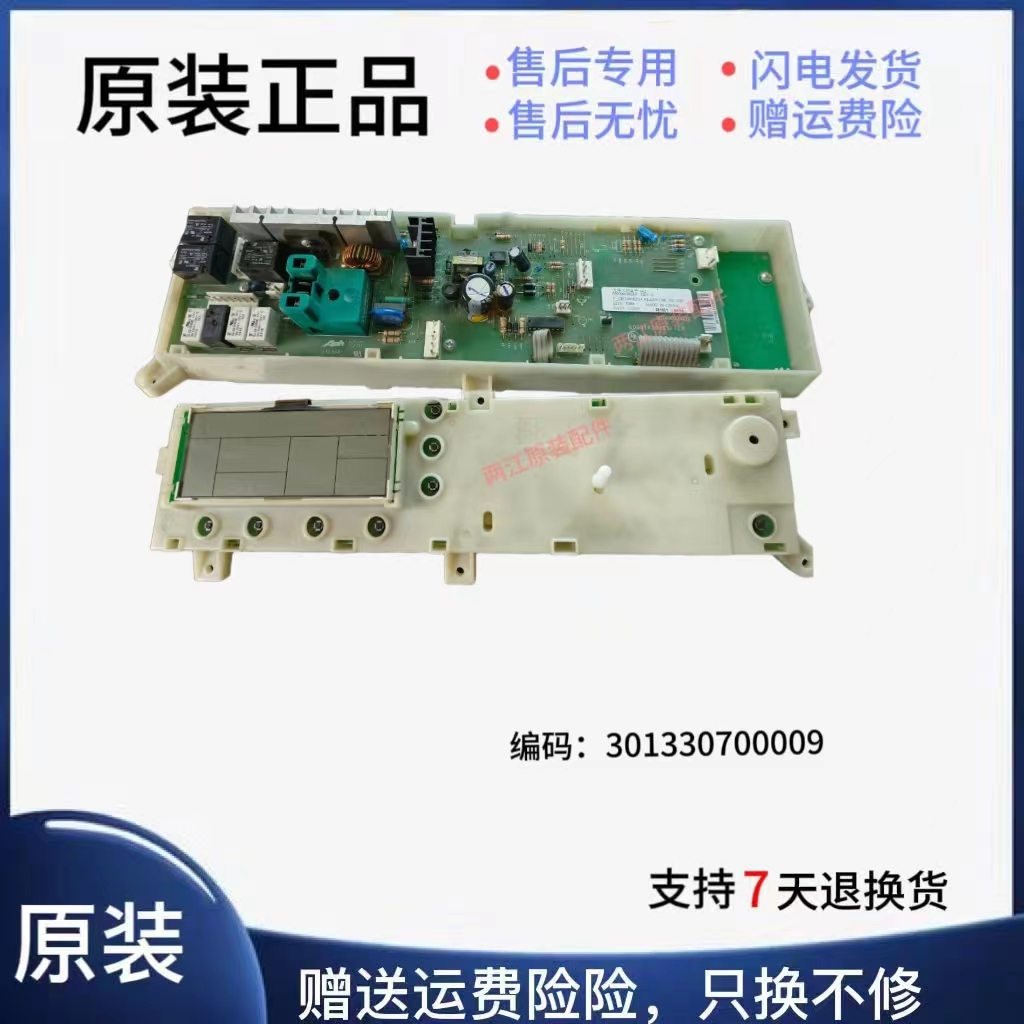 小天鹅滚筒洗衣机XQG70电脑板