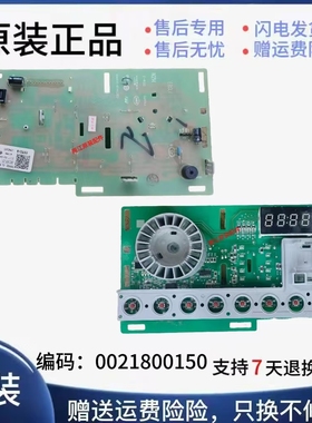 0021800150/D海尔洗衣机G90818BG/G100818HBG电脑板显示板