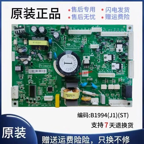 美菱冰箱变频一体板主板显示板