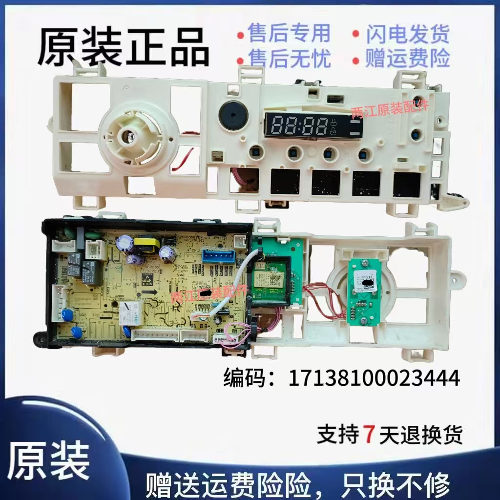 小天鹅滚筒洗衣机电脑控制主板