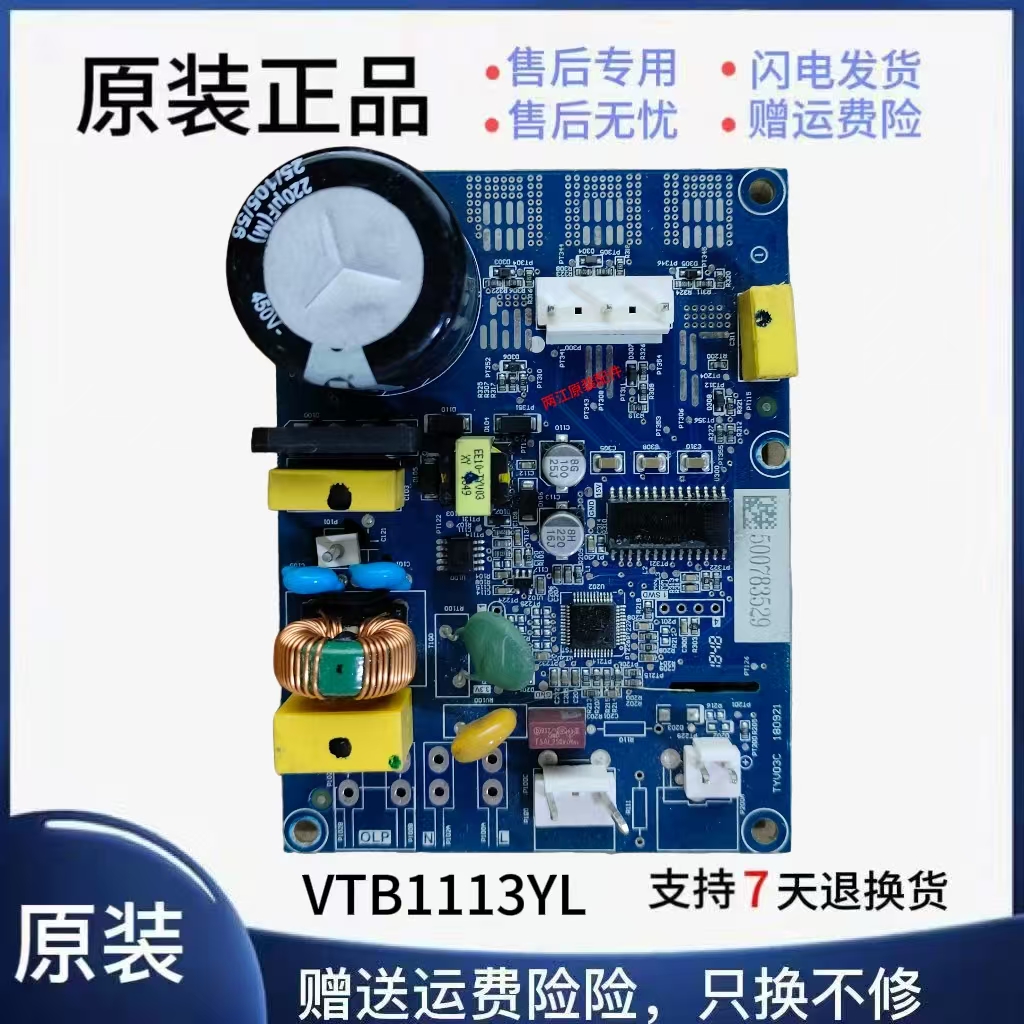 美菱容声晶弘创维冰箱变频板VTB1113YL压缩机驱动板TYV03C