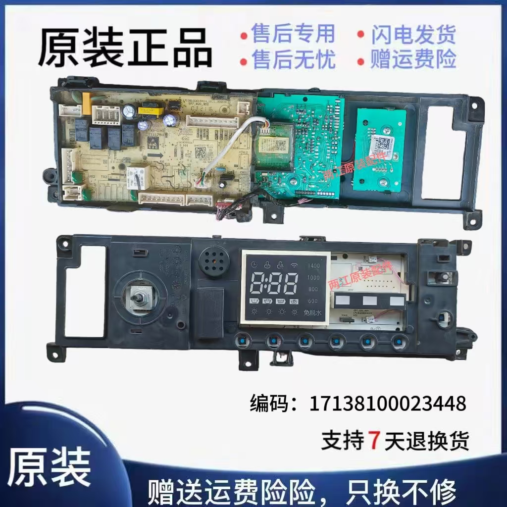 美的洗衣机MDG电脑主板显示