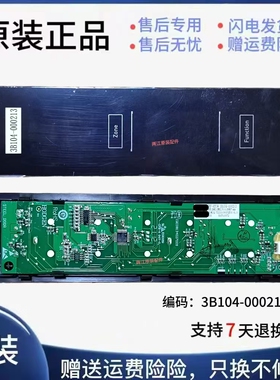 适用于TCL冰箱电脑主板TFR-650W显示板3B104-000213