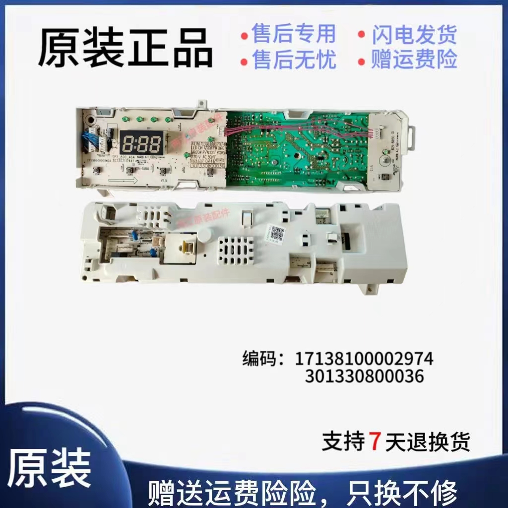 美的滚筒洗衣机电脑板MG80