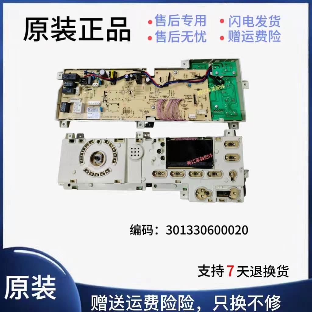 美的滚筒洗衣机配件电脑板主板