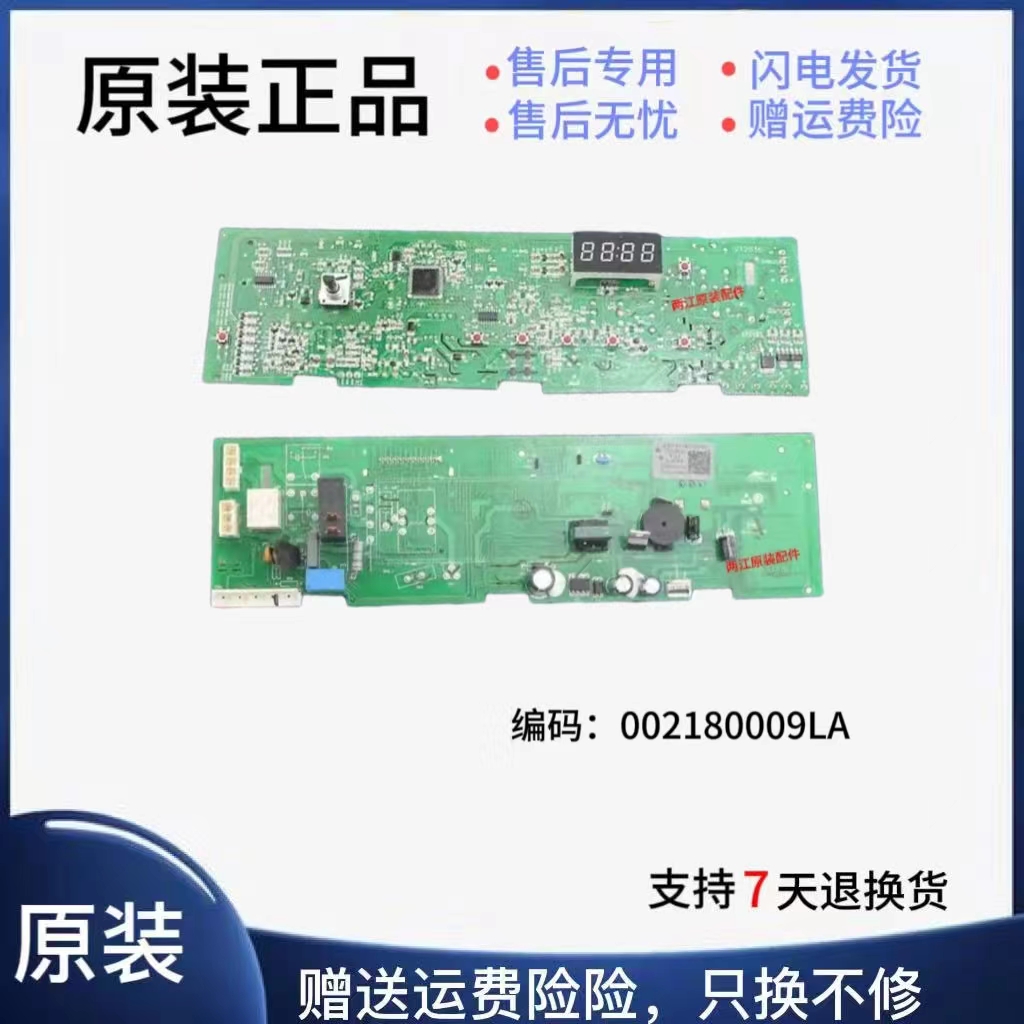 海尔滚筒洗衣机电脑板主板002
