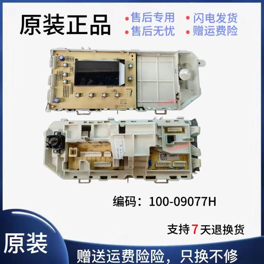 威力XQG70-7010/7008/1278 XQG60-1088S 洗衣机电脑板100-09077H/,大家电,洗衣机配件,淘宝优惠券,粉丝福利购,淘宝优惠卷