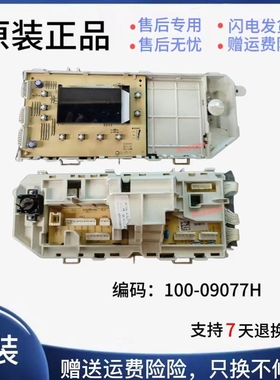威力XQG70-7010/7008/1278 XQG60-1088S 洗衣机电脑板100-09077H/