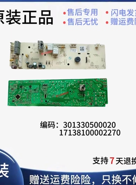 小天鹅洗衣机配件控制器电脑主板17138100002270 301330500020