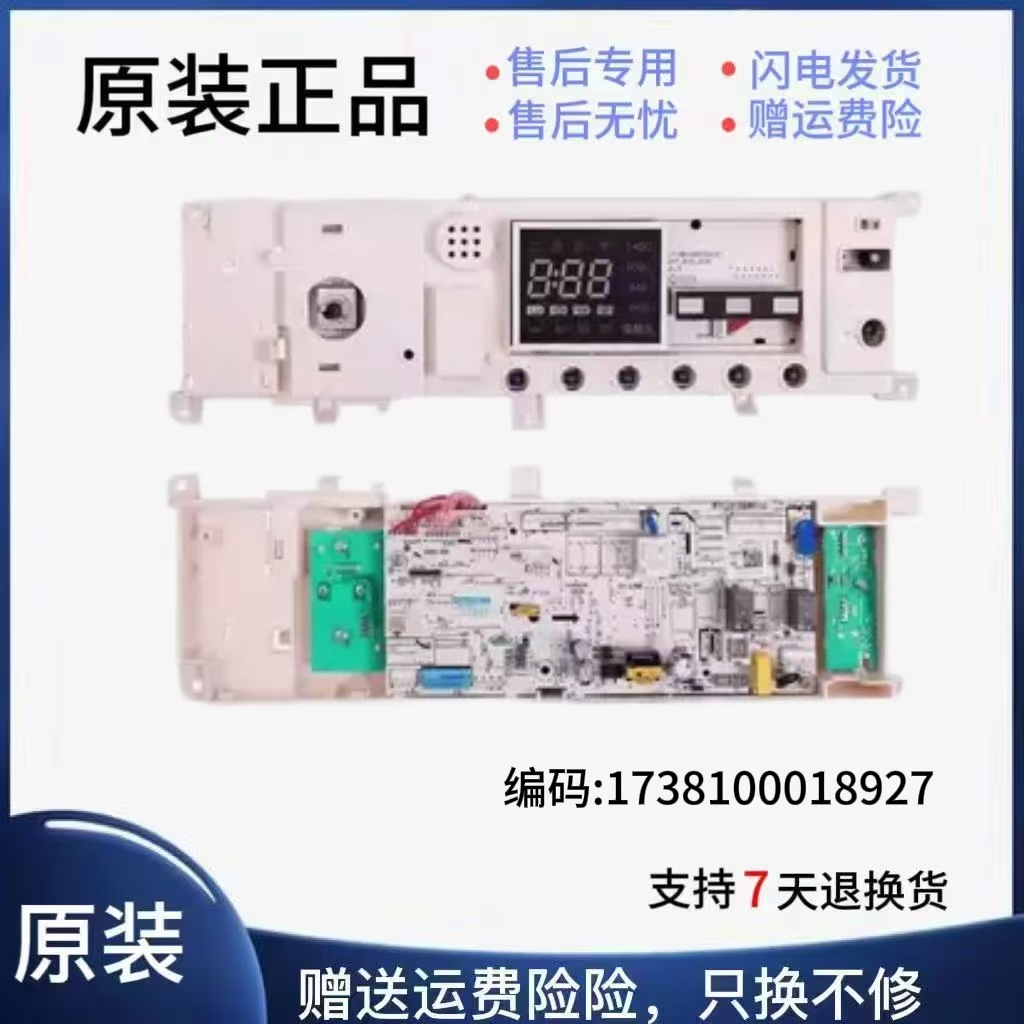 17138100018927滚筒洗衣机主板