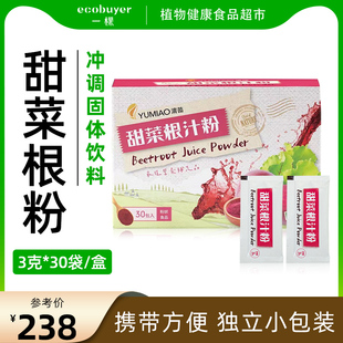 淯苗台湾甜菜根汁粉纯素植物冲饮饮品手冲素食代餐速食固体饮料