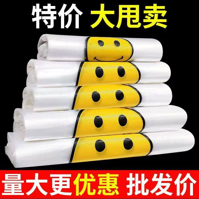笑脸塑料袋透明购物袋打包加厚外卖背心手提袋 方便小白袋餐饮