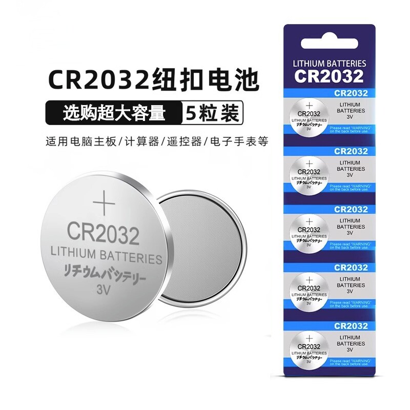 汽车遥控钥匙电池通用3V电子纽扣电池cr2032圆形cr2025/16体重秤