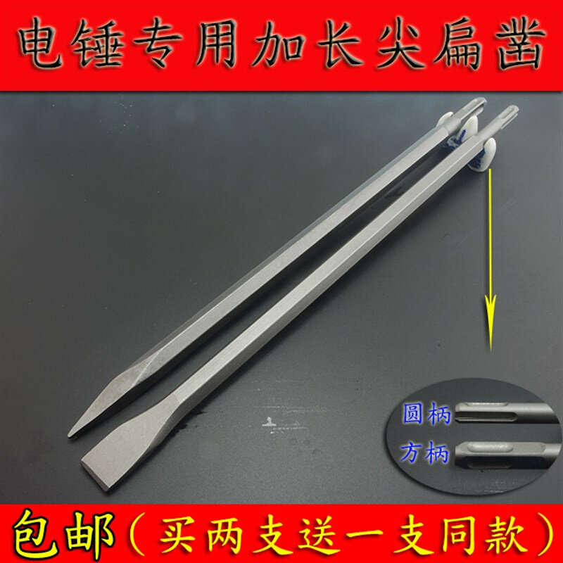 荆泽冲击电锤加长钻头 方柄四坑镐 圆柄两坑两槽加长尖扁凿钻子