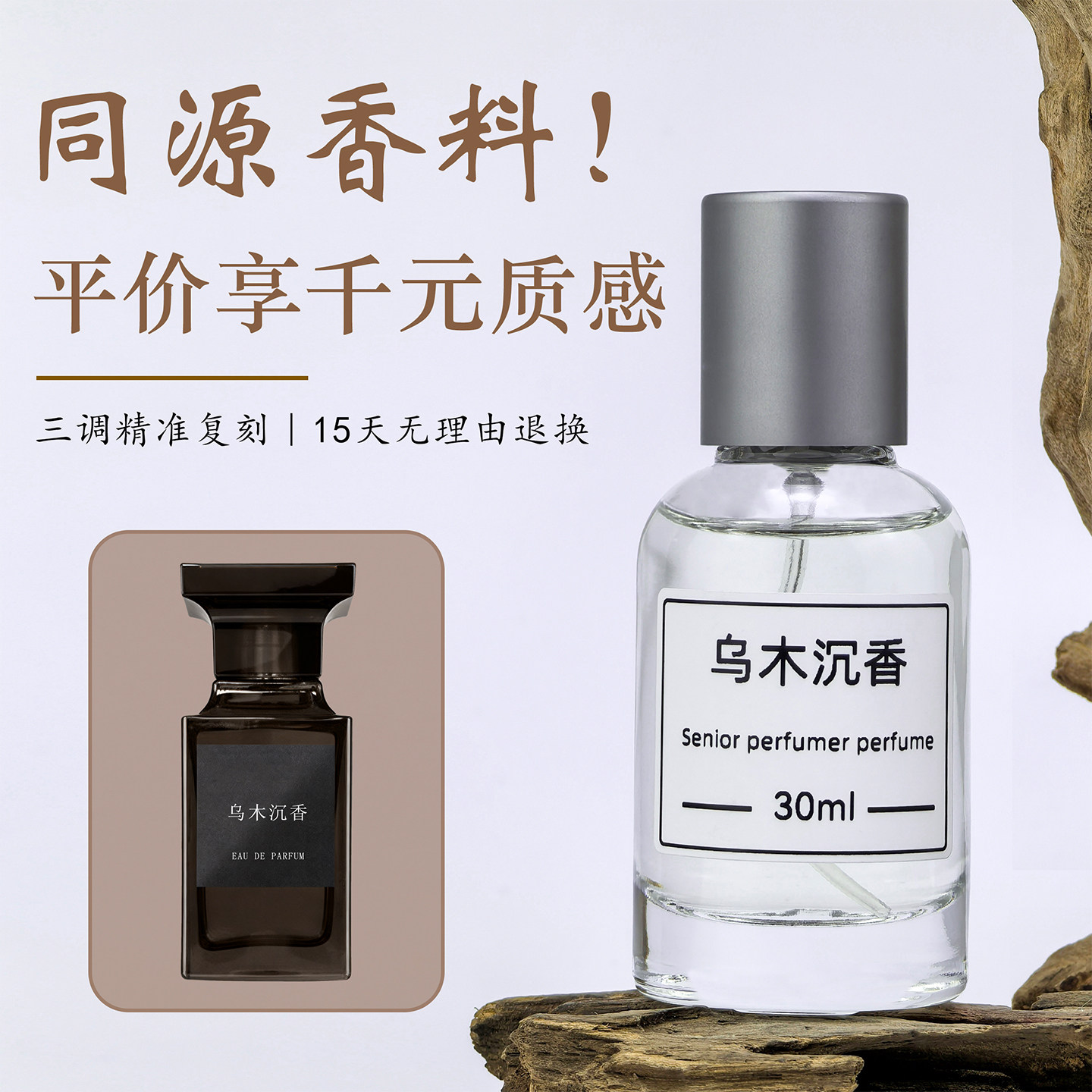 白麝香乌木沉香橙花油黑之黑阳光琥珀苦桃失落樱桃平替香水香氛