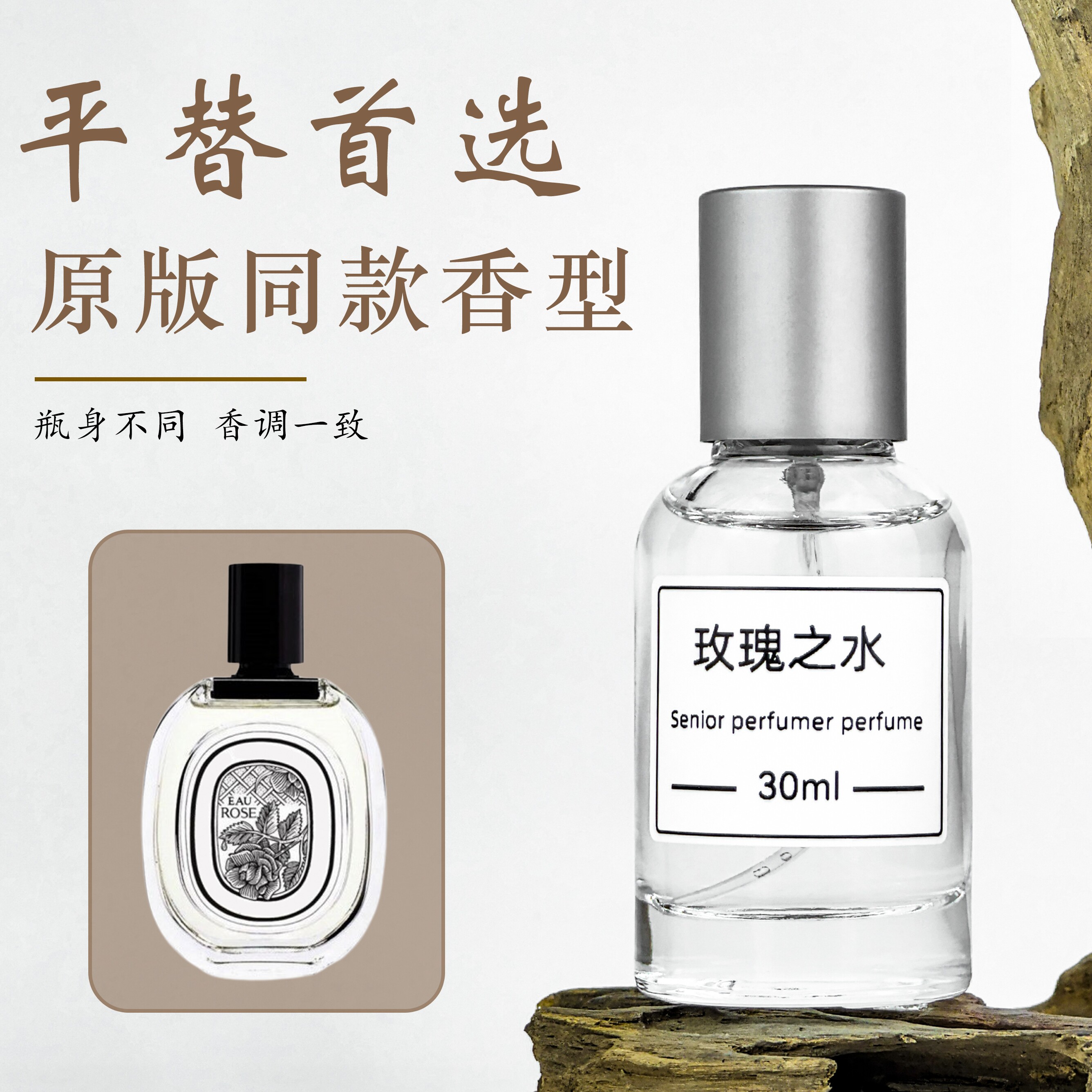 玫瑰之水檀道杜桑感官之水东京柑橘水中影杜耶尔清晨百合平替香水