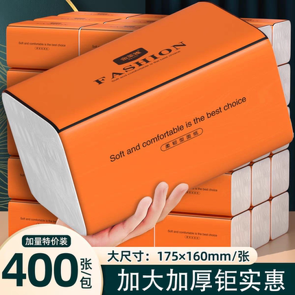 400张大包抽纸家用大号纸巾实惠装卫生纸抽整箱M码婴儿面巾餐巾纸