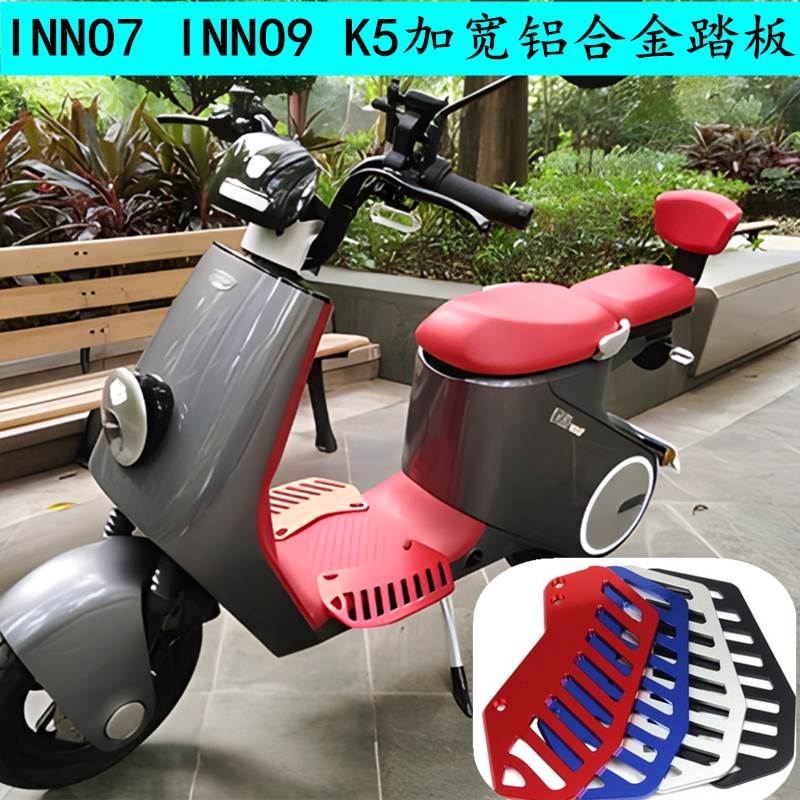 适用绿源电动车inno7 inno9 K5加宽脚踏板扩充前踏板踩脚板配件