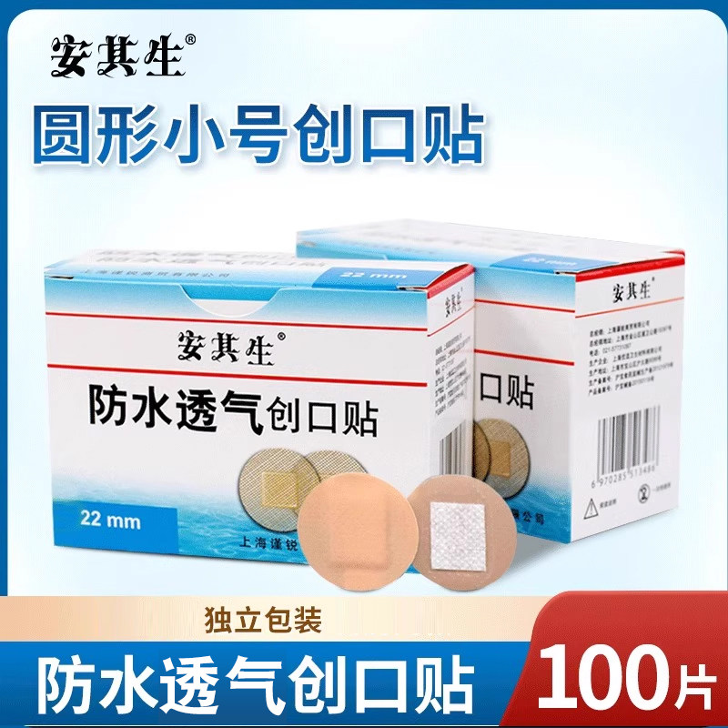 医用一次性埋线贴穴位贴圆形创口贴术后针孔贴疫苗贴针眼贴防水贴