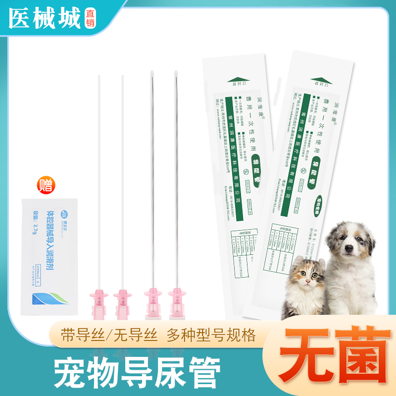 宠物导尿管兽用导尿管排结石导尿通尿道猫导尿管犬用管狗狗排尿管