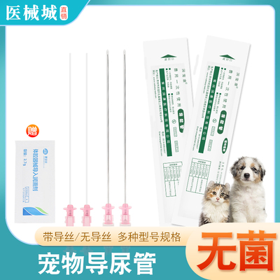 宠物导尿管兽用导尿管排结石导尿通尿道猫导尿管犬用管狗狗排尿管