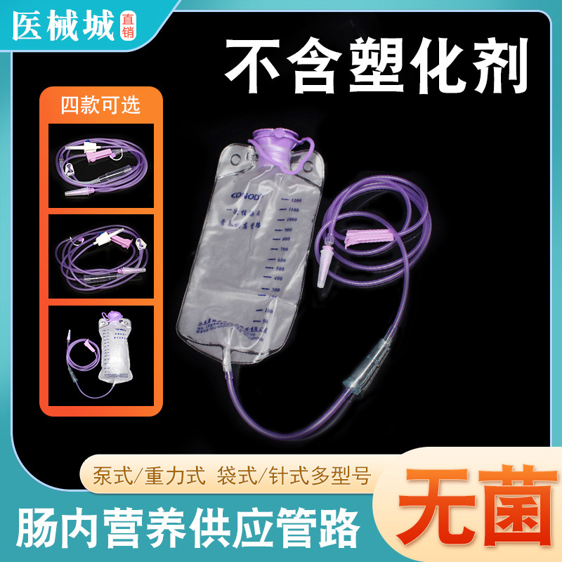 医用一次性使用肠内营养供应管输液管路输注泵鼻饲管输注器喂食袋