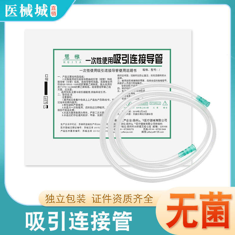 慧雅一次性吸引连接导管10条医用无菌独立包装牙科负压引流吸引管
