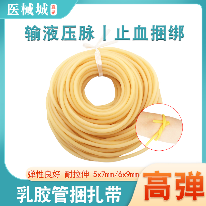 乳胶管高弹性止血带加厚压脉带输液带弹力管橡胶带弹弓皮筋拉力管