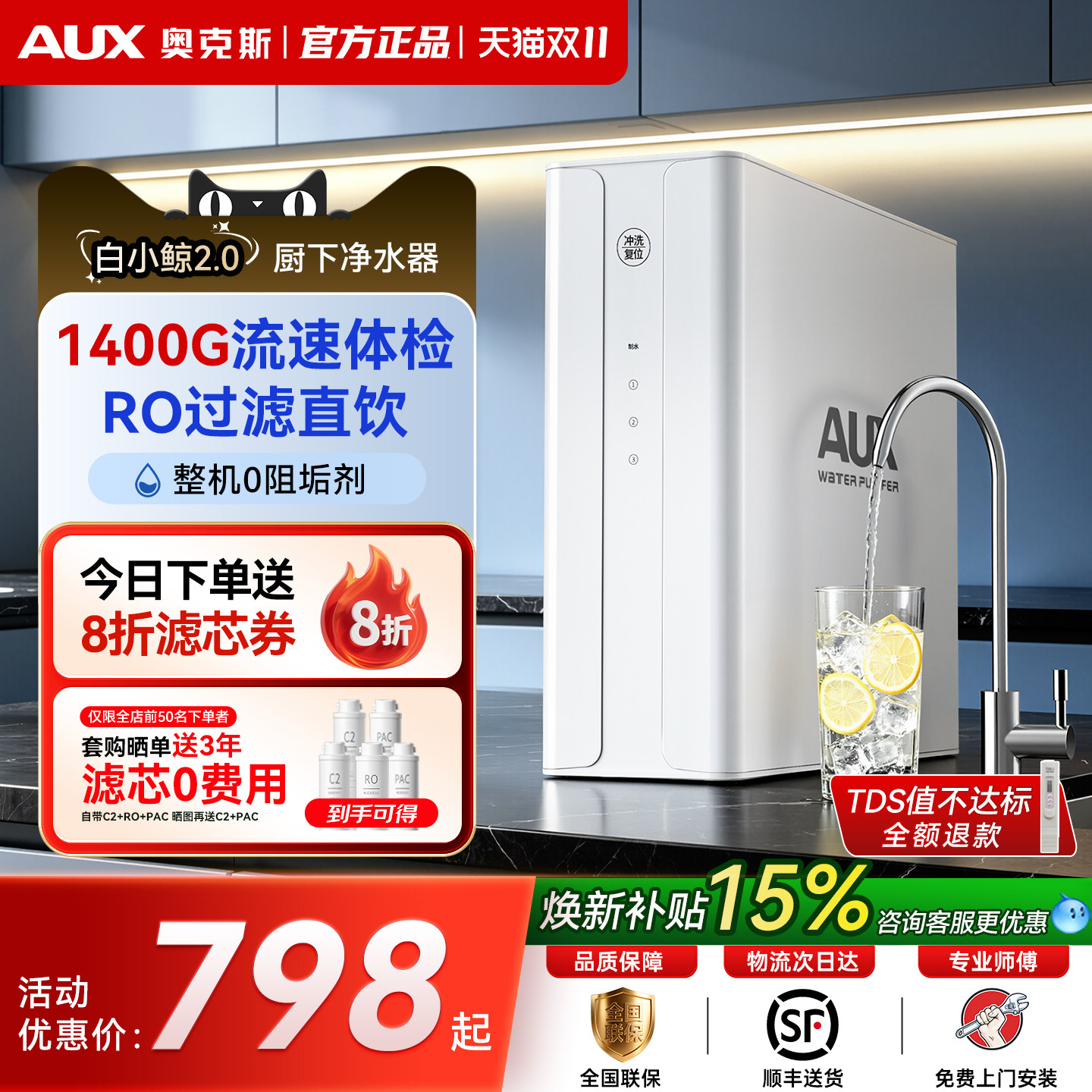 奥克斯净水器家用全屋过滤厨房下自来水龙头直饮RO反渗滤芯1400G