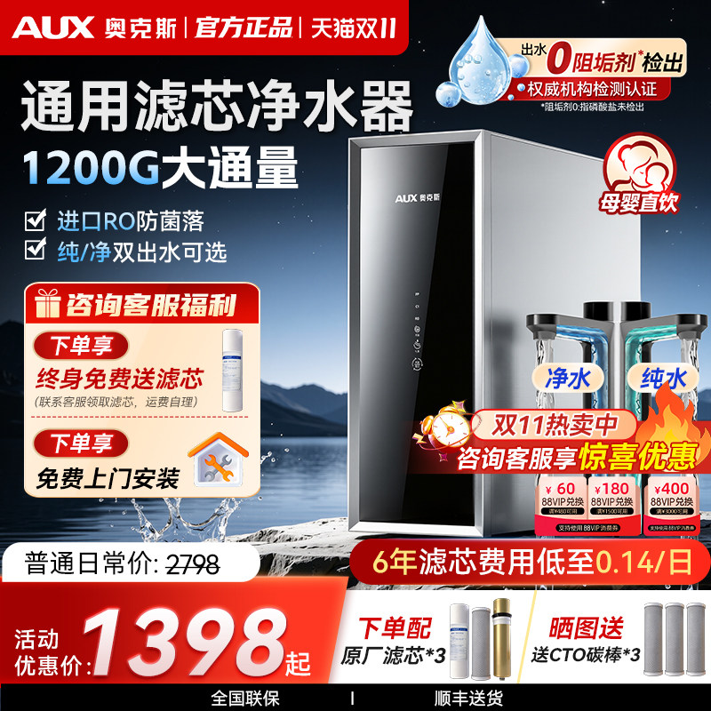 奥克斯净水器RO反渗透过滤直饮家用通用滤芯厨房自来水厨下净水机
