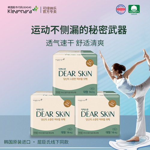 正品进口可绿纳乐Dear系列三包装