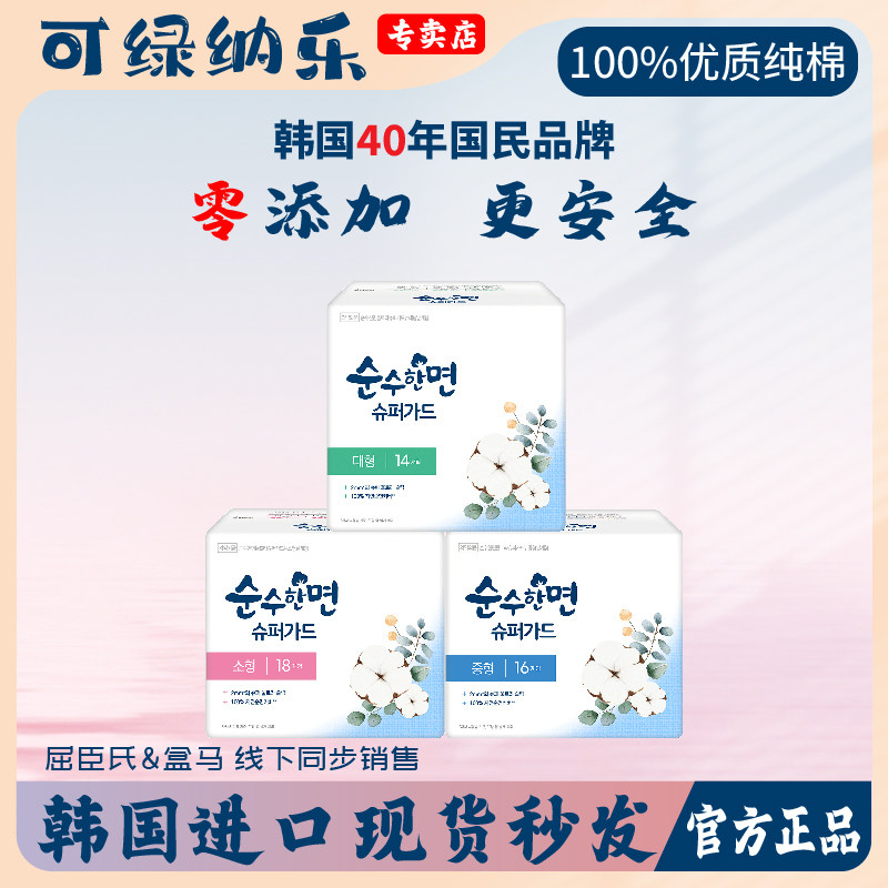 卫生巾可绿纳乐纯棉日用超薄