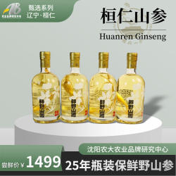 【农大甄选】桓仁山参瓶装鲜野山参正宗东北林下参非人参西洋参