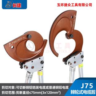 伸缩手 齿 切断75mm铜铝铠475装 柄电缆剪J7轮5 手动轮剪 棘式